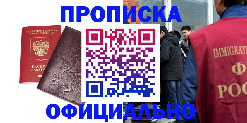 прописка гарантия в Жуковке