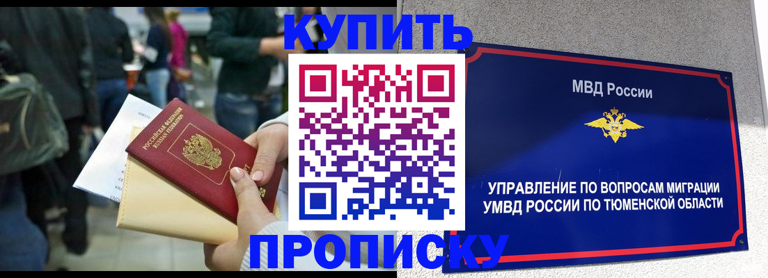 временная регистрация в Жуковке