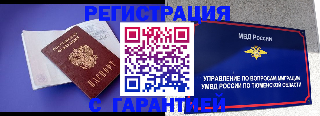 миграционный учет в Жуковке